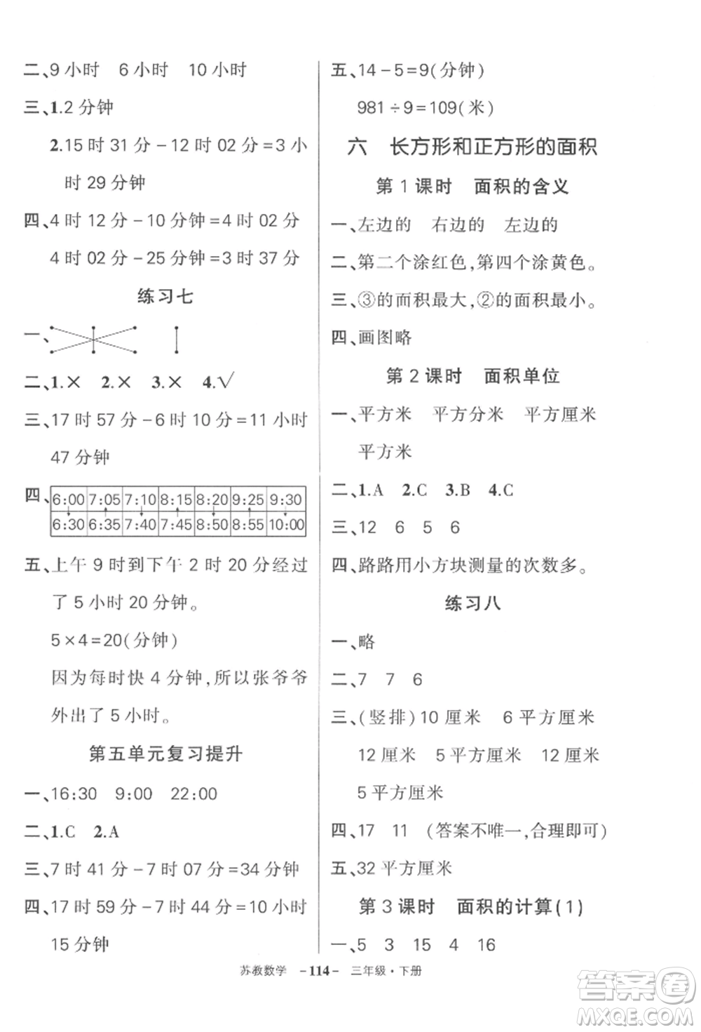 西安出版社2022狀元成才路創(chuàng)優(yōu)作業(yè)100分三年級(jí)下冊(cè)數(shù)學(xué)蘇教版參考答案