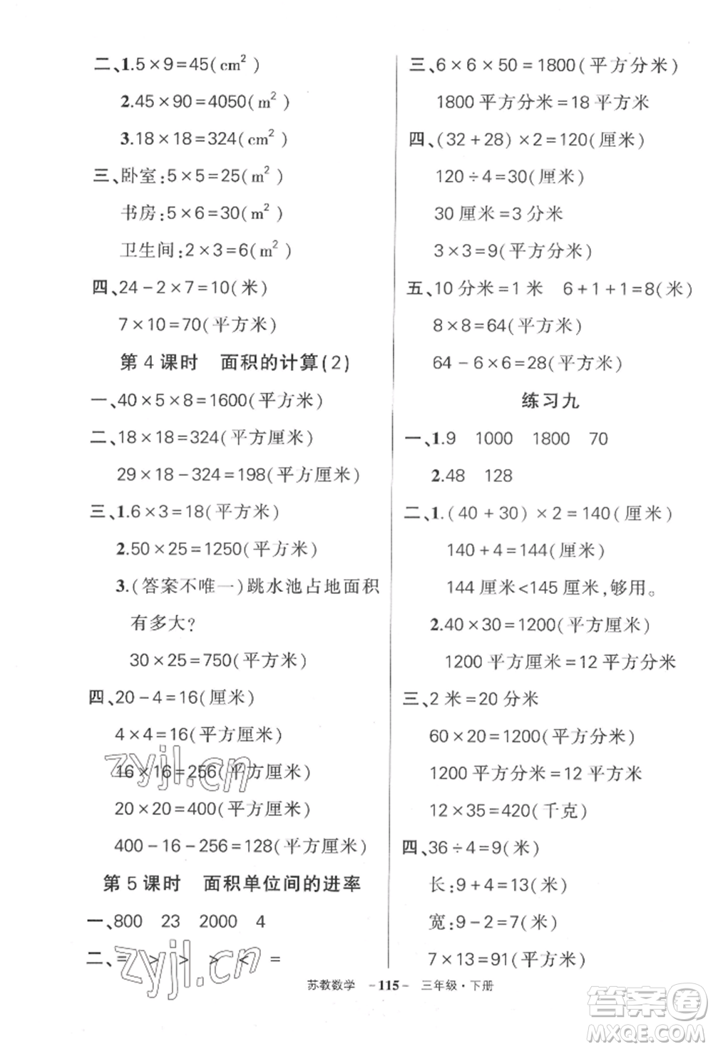西安出版社2022狀元成才路創(chuàng)優(yōu)作業(yè)100分三年級(jí)下冊(cè)數(shù)學(xué)蘇教版參考答案