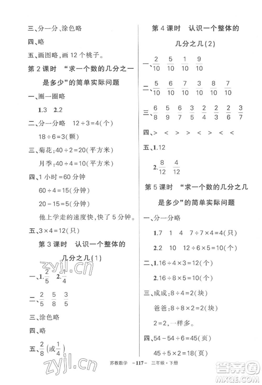 西安出版社2022狀元成才路創(chuàng)優(yōu)作業(yè)100分三年級(jí)下冊(cè)數(shù)學(xué)蘇教版參考答案