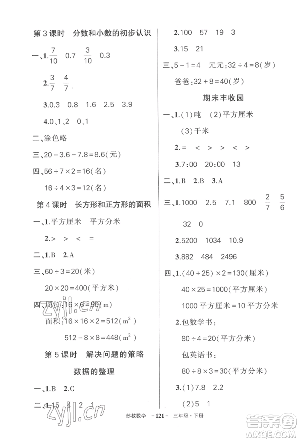 西安出版社2022狀元成才路創(chuàng)優(yōu)作業(yè)100分三年級(jí)下冊(cè)數(shù)學(xué)蘇教版參考答案