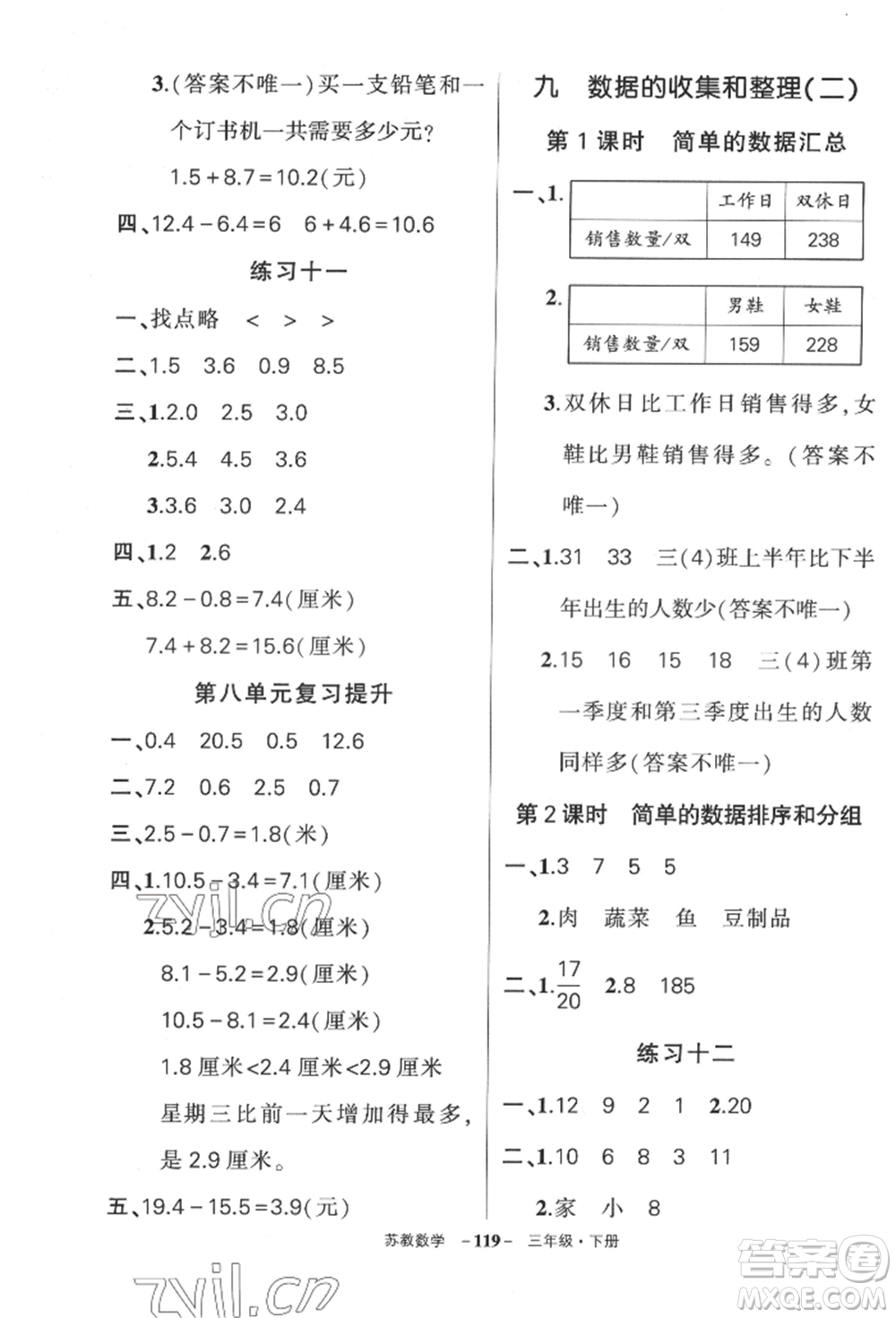 西安出版社2022狀元成才路創(chuàng)優(yōu)作業(yè)100分三年級(jí)下冊(cè)數(shù)學(xué)蘇教版參考答案