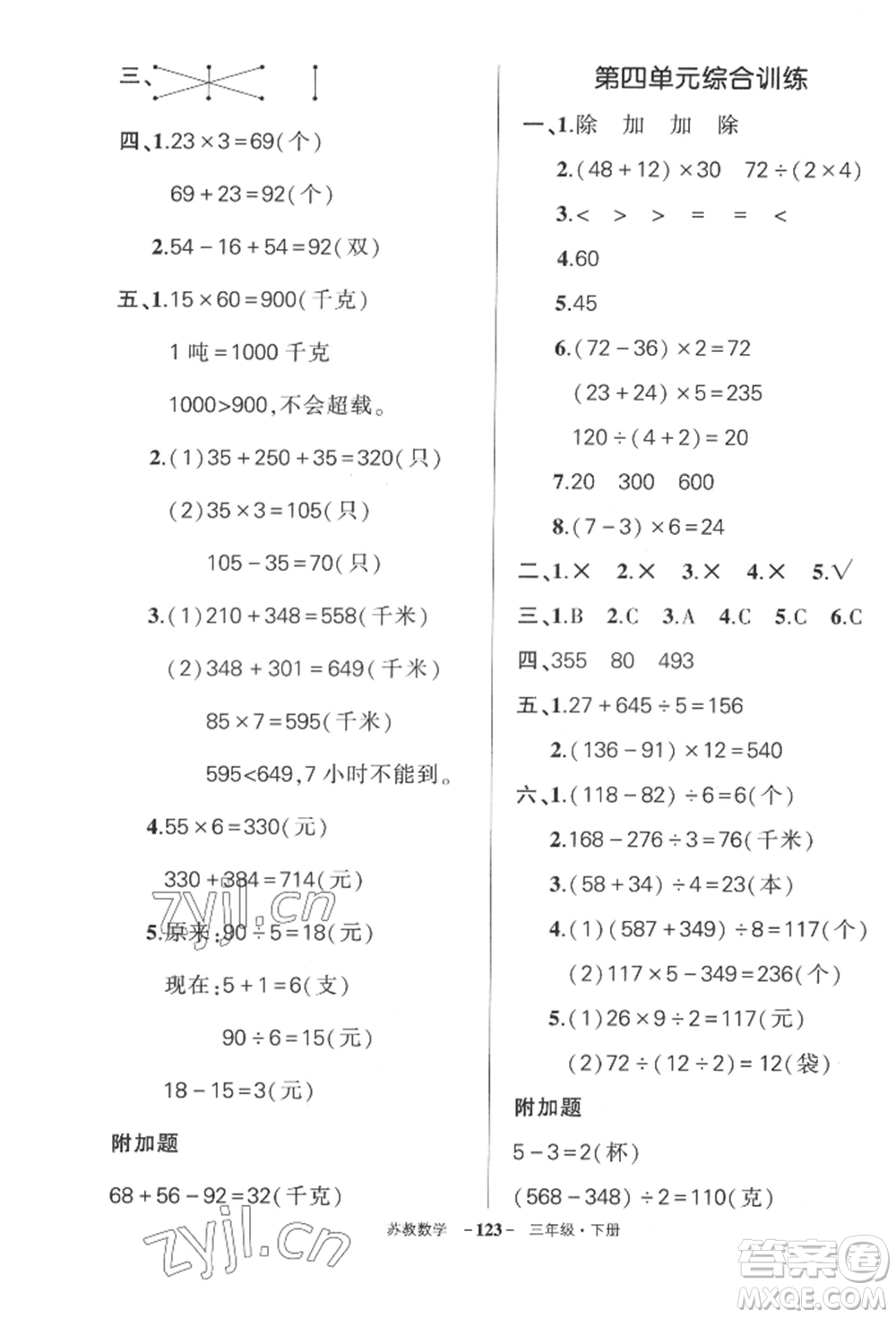 西安出版社2022狀元成才路創(chuàng)優(yōu)作業(yè)100分三年級(jí)下冊(cè)數(shù)學(xué)蘇教版參考答案