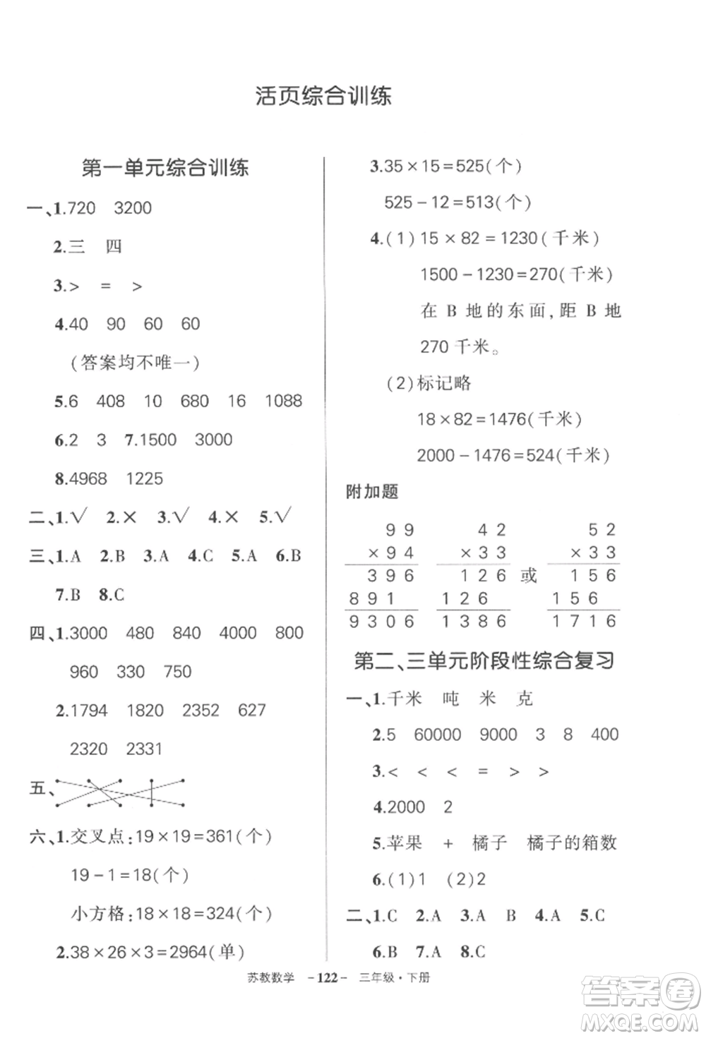 西安出版社2022狀元成才路創(chuàng)優(yōu)作業(yè)100分三年級(jí)下冊(cè)數(shù)學(xué)蘇教版參考答案