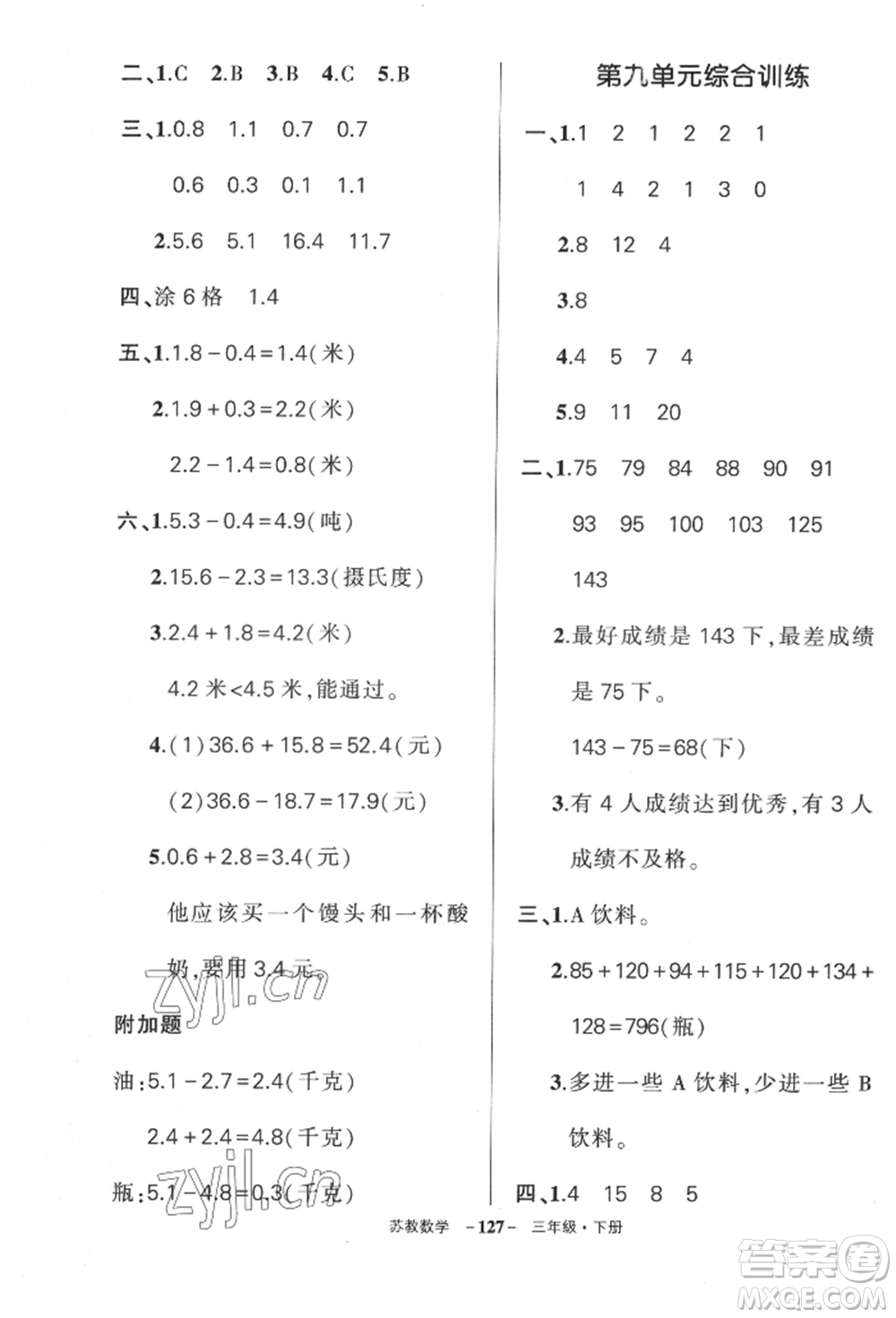 西安出版社2022狀元成才路創(chuàng)優(yōu)作業(yè)100分三年級(jí)下冊(cè)數(shù)學(xué)蘇教版參考答案
