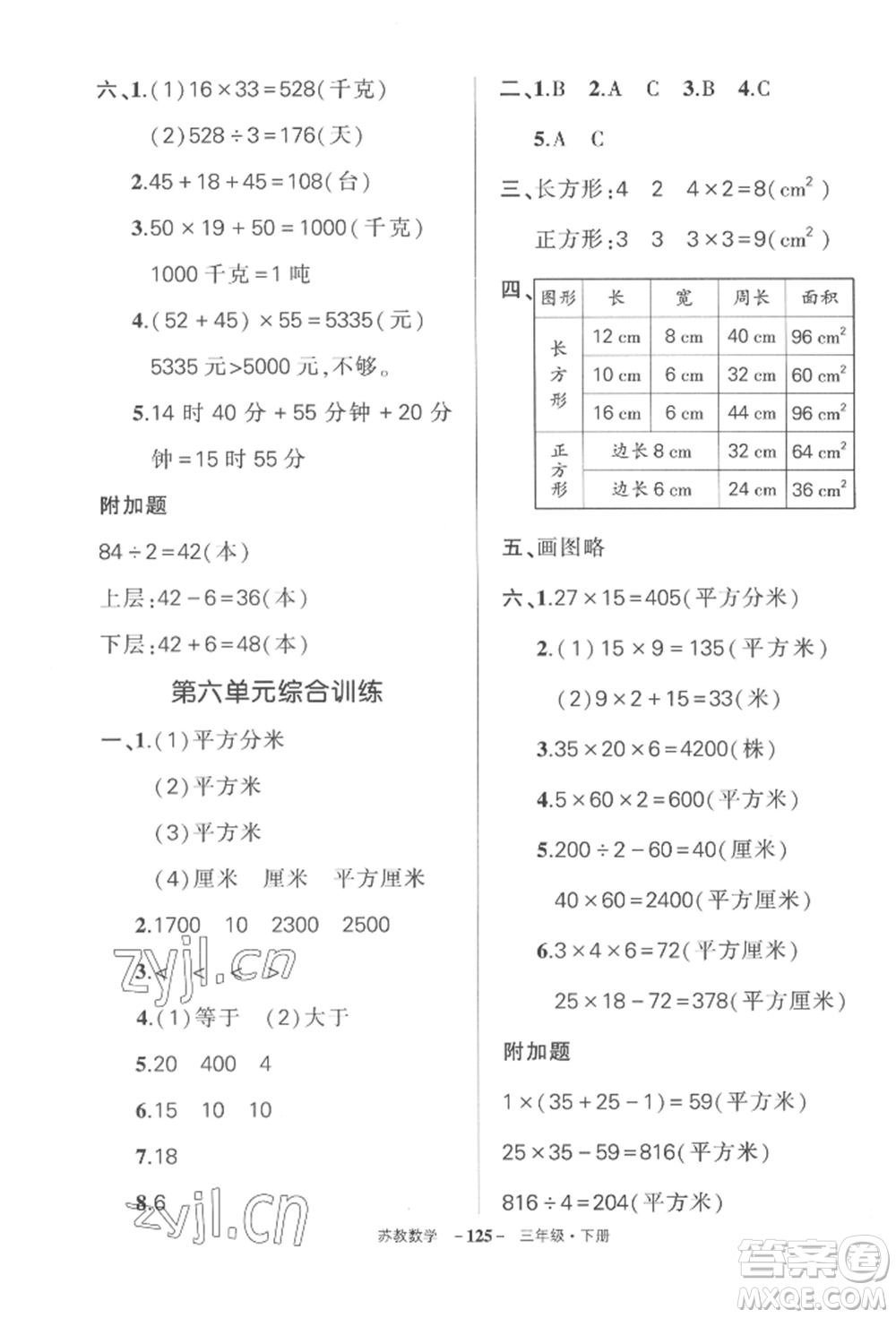 西安出版社2022狀元成才路創(chuàng)優(yōu)作業(yè)100分三年級(jí)下冊(cè)數(shù)學(xué)蘇教版參考答案