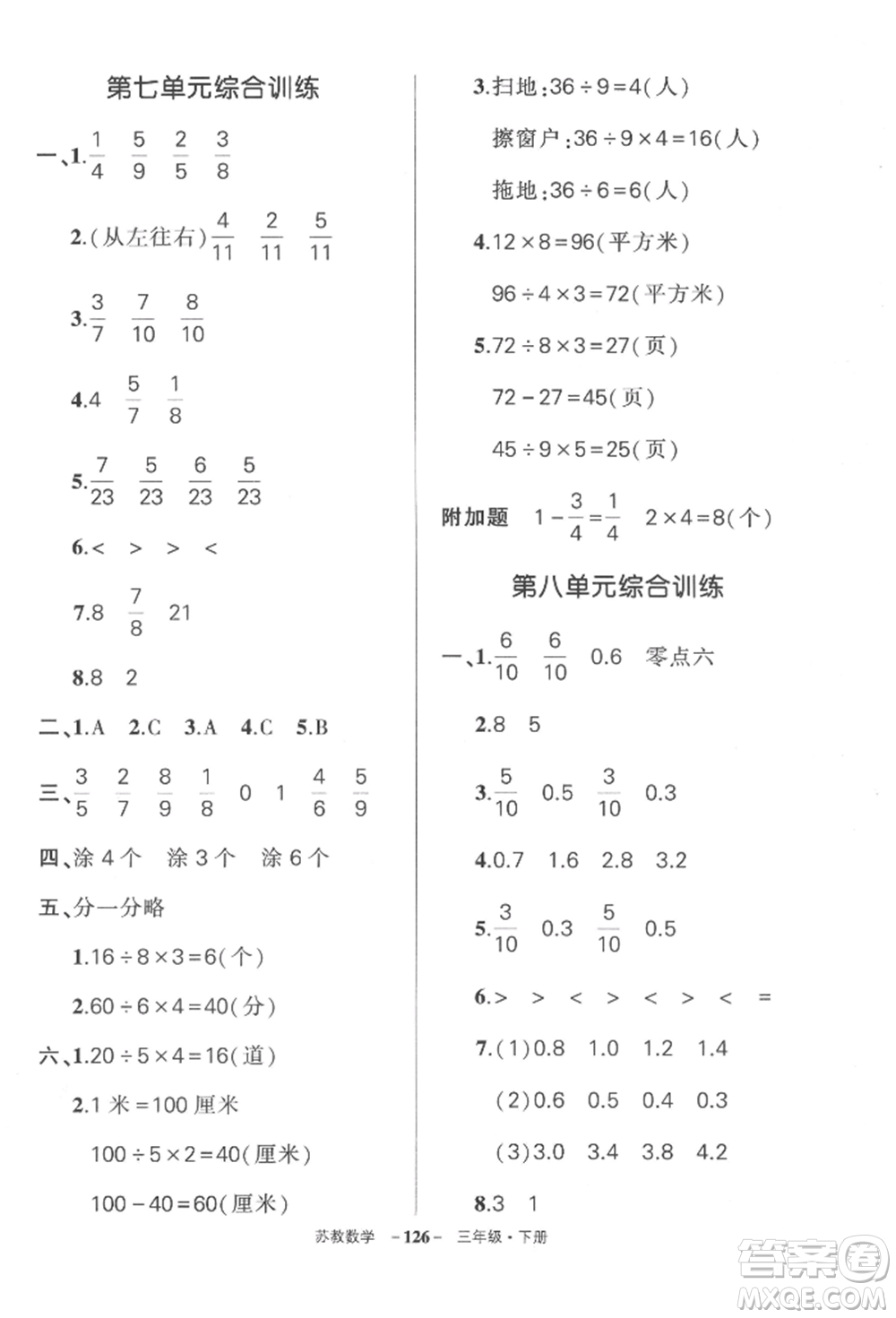 西安出版社2022狀元成才路創(chuàng)優(yōu)作業(yè)100分三年級(jí)下冊(cè)數(shù)學(xué)蘇教版參考答案