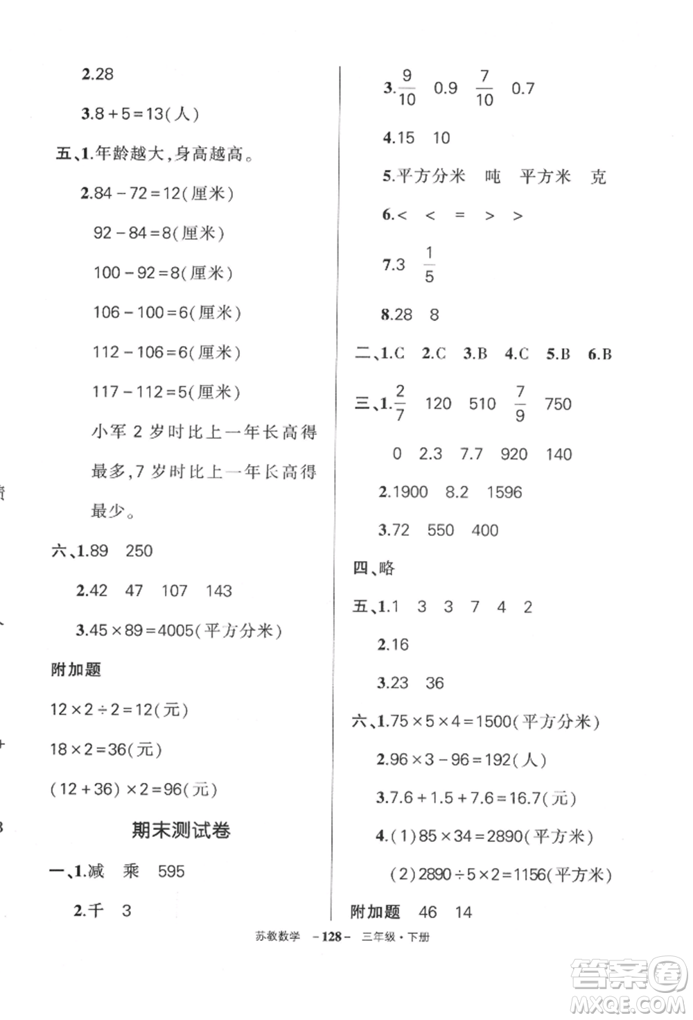 西安出版社2022狀元成才路創(chuàng)優(yōu)作業(yè)100分三年級(jí)下冊(cè)數(shù)學(xué)蘇教版參考答案