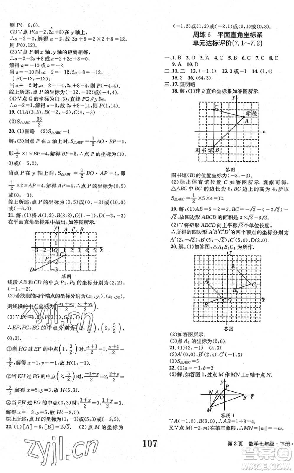 北京時代華文書局2022全程檢測卷學(xué)業(yè)達(dá)標(biāo)評價七年級數(shù)學(xué)下冊RJ人教版答案
