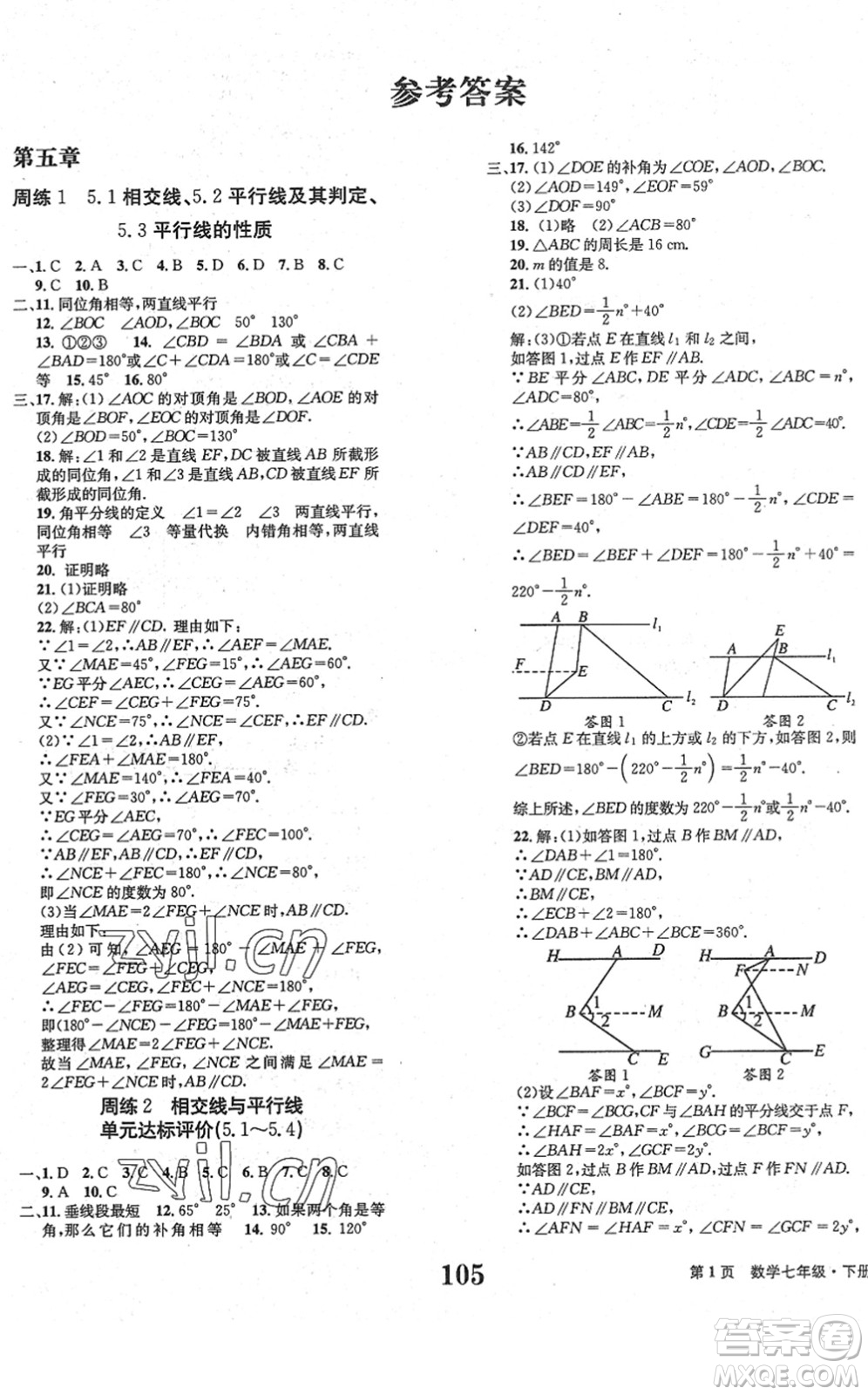 北京時代華文書局2022全程檢測卷學(xué)業(yè)達(dá)標(biāo)評價七年級數(shù)學(xué)下冊RJ人教版答案