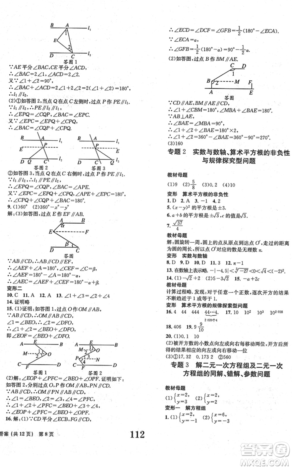 北京時代華文書局2022全程檢測卷學(xué)業(yè)達(dá)標(biāo)評價七年級數(shù)學(xué)下冊RJ人教版答案