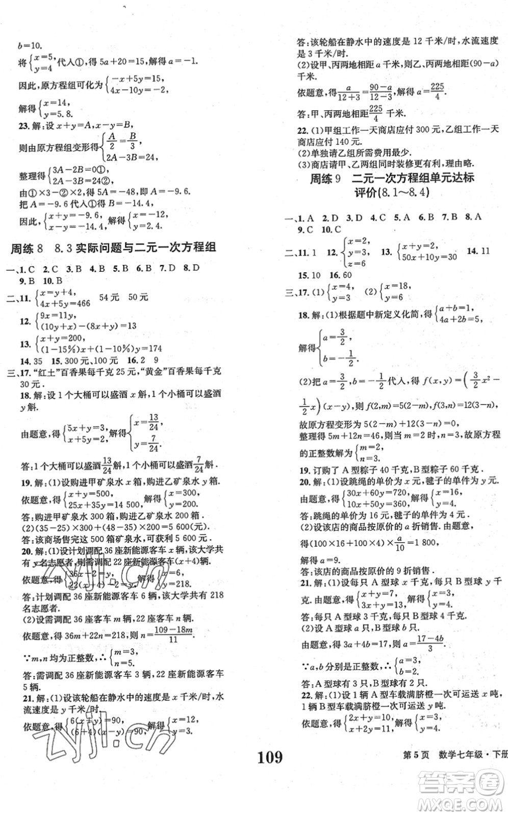 北京時代華文書局2022全程檢測卷學(xué)業(yè)達(dá)標(biāo)評價七年級數(shù)學(xué)下冊RJ人教版答案