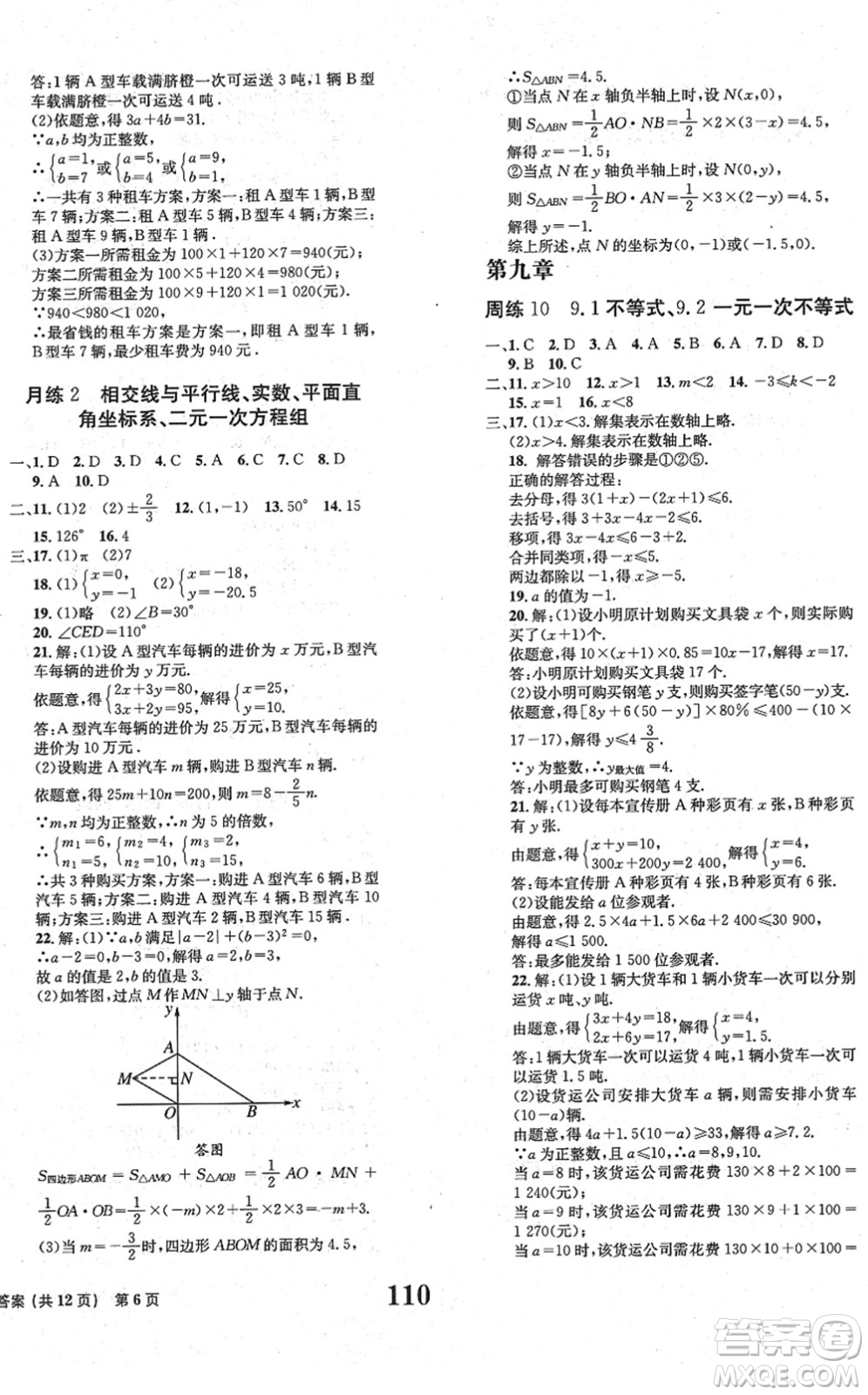 北京時代華文書局2022全程檢測卷學(xué)業(yè)達(dá)標(biāo)評價七年級數(shù)學(xué)下冊RJ人教版答案