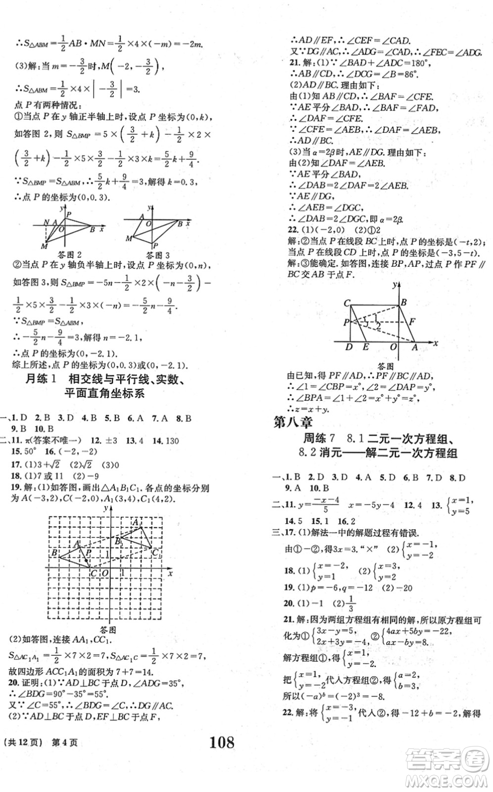 北京時代華文書局2022全程檢測卷學(xué)業(yè)達(dá)標(biāo)評價七年級數(shù)學(xué)下冊RJ人教版答案