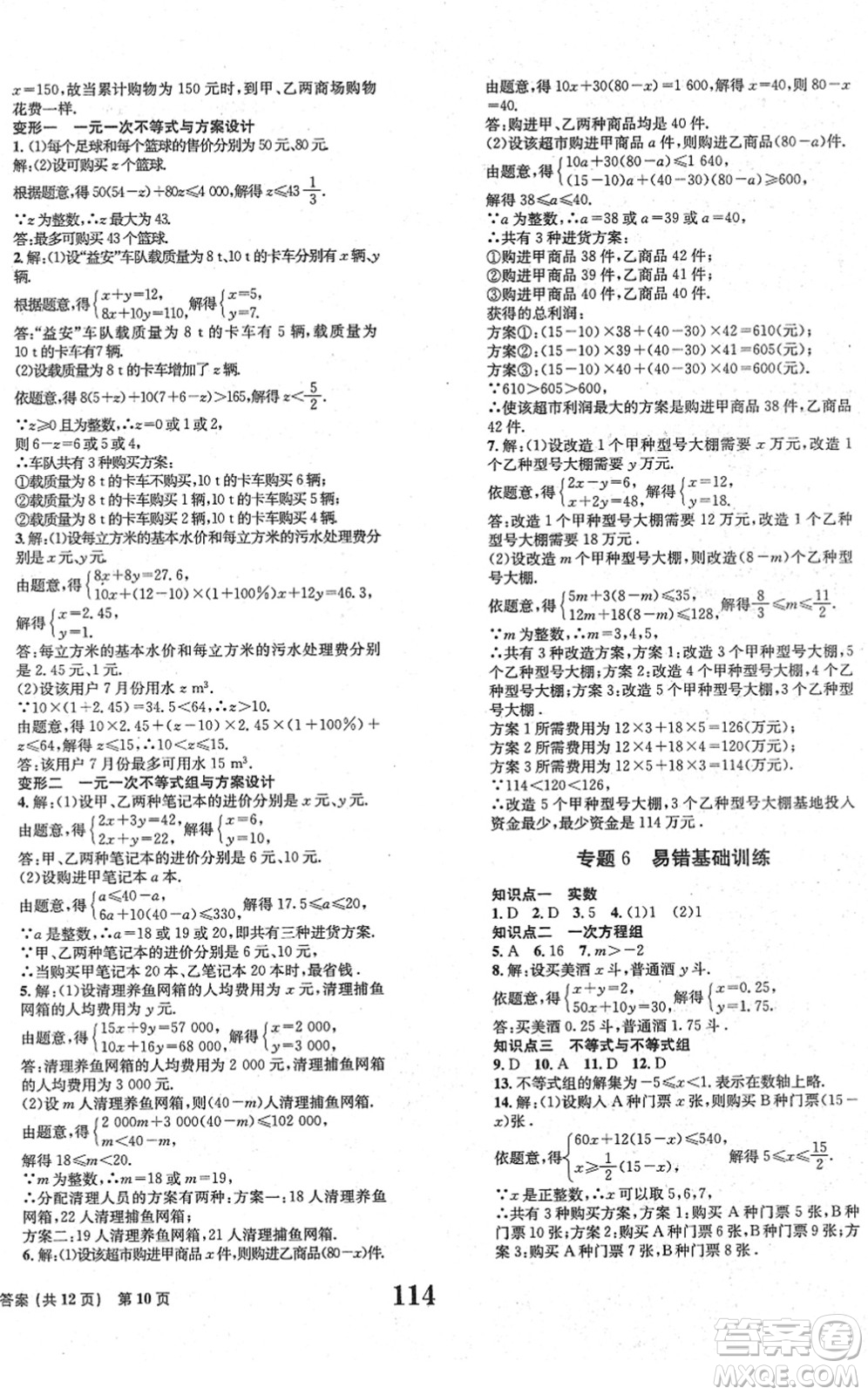 北京時代華文書局2022全程檢測卷學(xué)業(yè)達(dá)標(biāo)評價七年級數(shù)學(xué)下冊RJ人教版答案