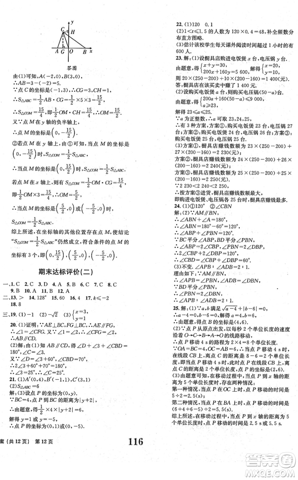北京時代華文書局2022全程檢測卷學(xué)業(yè)達(dá)標(biāo)評價七年級數(shù)學(xué)下冊RJ人教版答案
