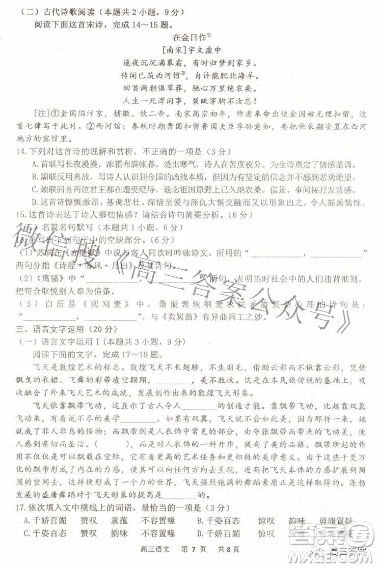 景德鎮(zhèn)市2022屆高三第三次質(zhì)量檢測語文試題及答案