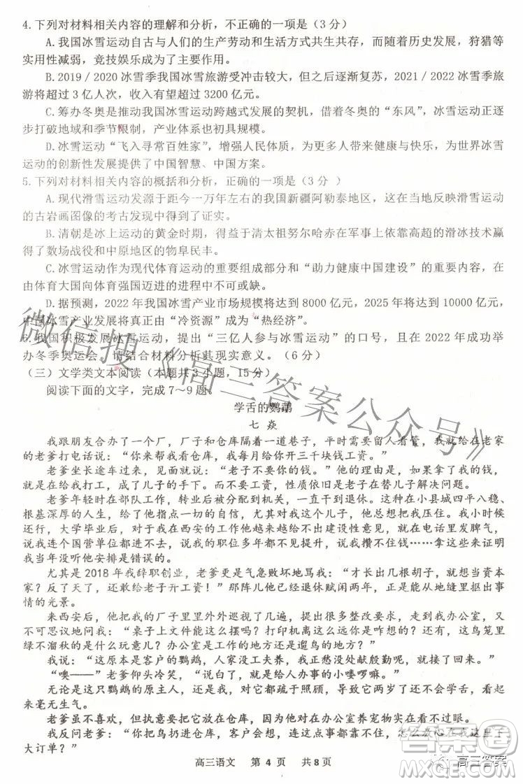 景德鎮(zhèn)市2022屆高三第三次質(zhì)量檢測語文試題及答案