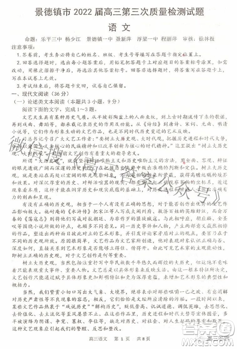 景德鎮(zhèn)市2022屆高三第三次質(zhì)量檢測語文試題及答案