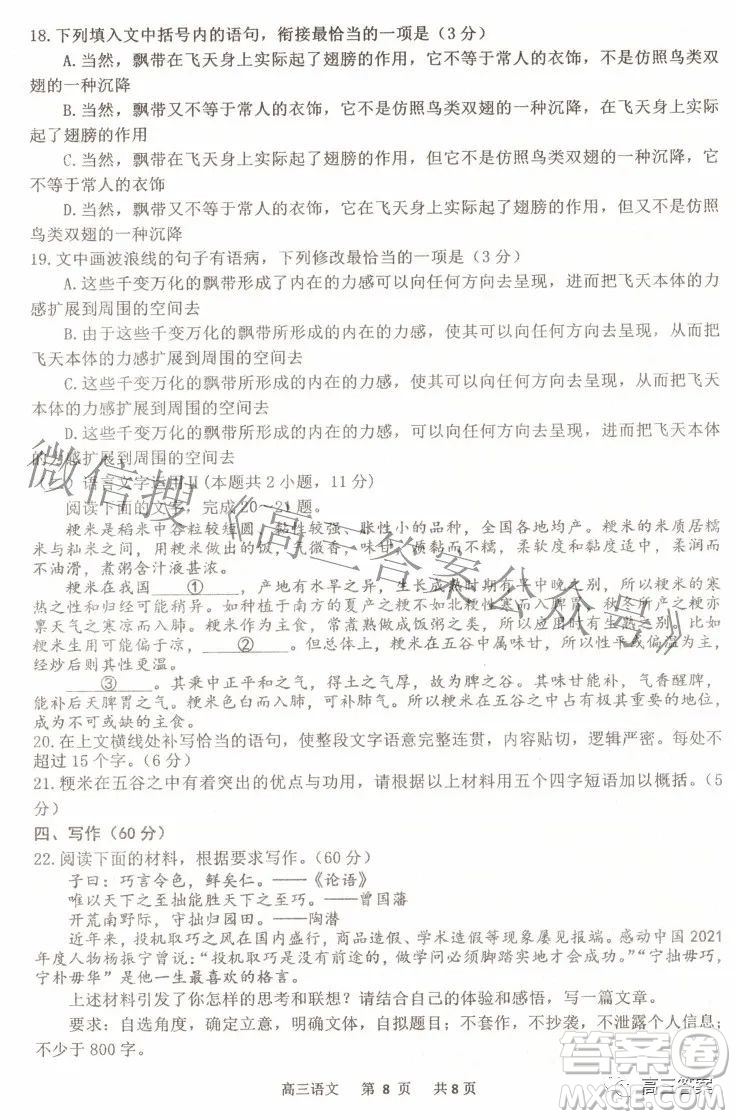 景德鎮(zhèn)市2022屆高三第三次質(zhì)量檢測語文試題及答案
