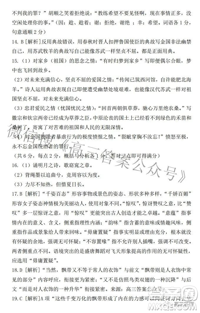 景德鎮(zhèn)市2022屆高三第三次質(zhì)量檢測語文試題及答案