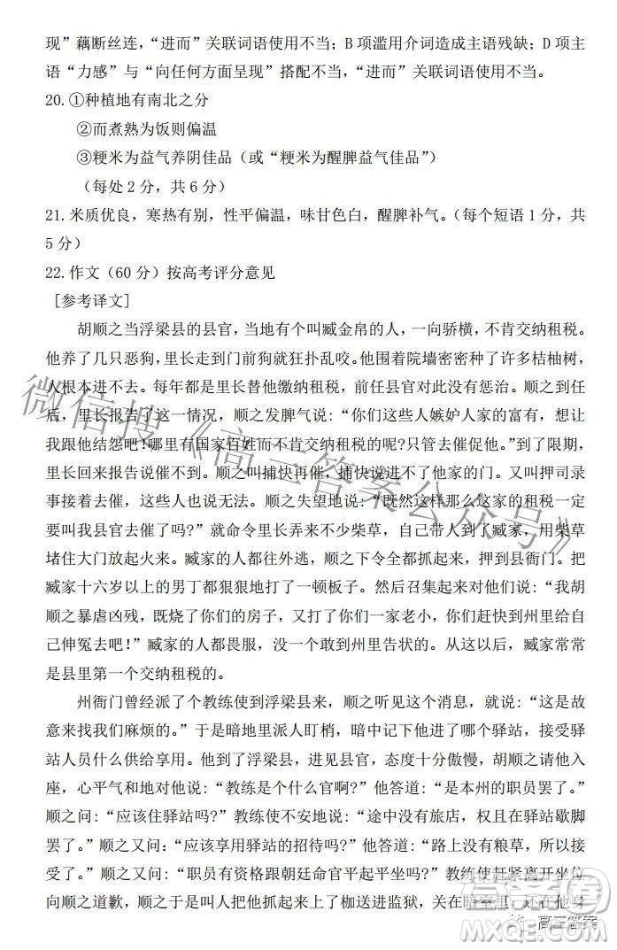 景德鎮(zhèn)市2022屆高三第三次質(zhì)量檢測語文試題及答案
