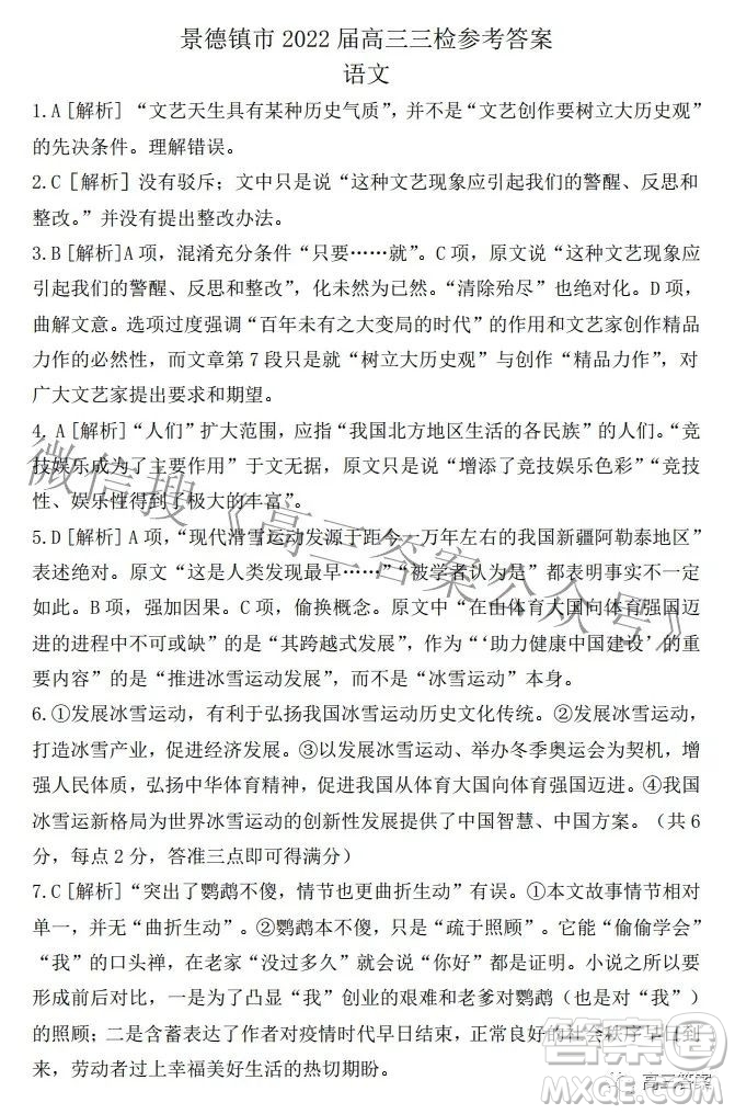 景德鎮(zhèn)市2022屆高三第三次質(zhì)量檢測語文試題及答案