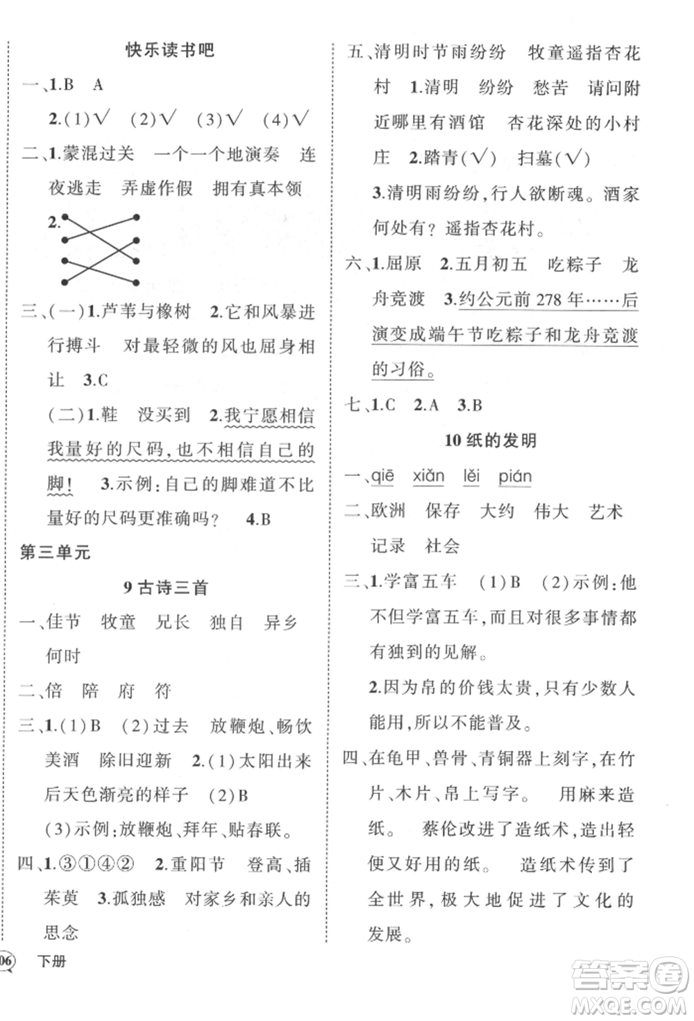 武漢出版社2022狀元成才路創(chuàng)優(yōu)作業(yè)100分三年級下冊語文人教版貴州專版參考答案