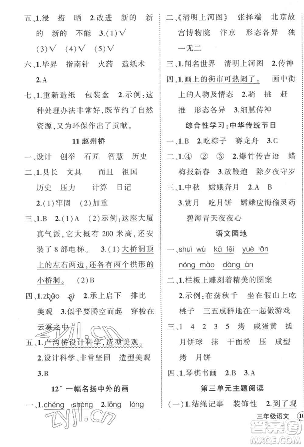 武漢出版社2022狀元成才路創(chuàng)優(yōu)作業(yè)100分三年級下冊語文人教版貴州專版參考答案
