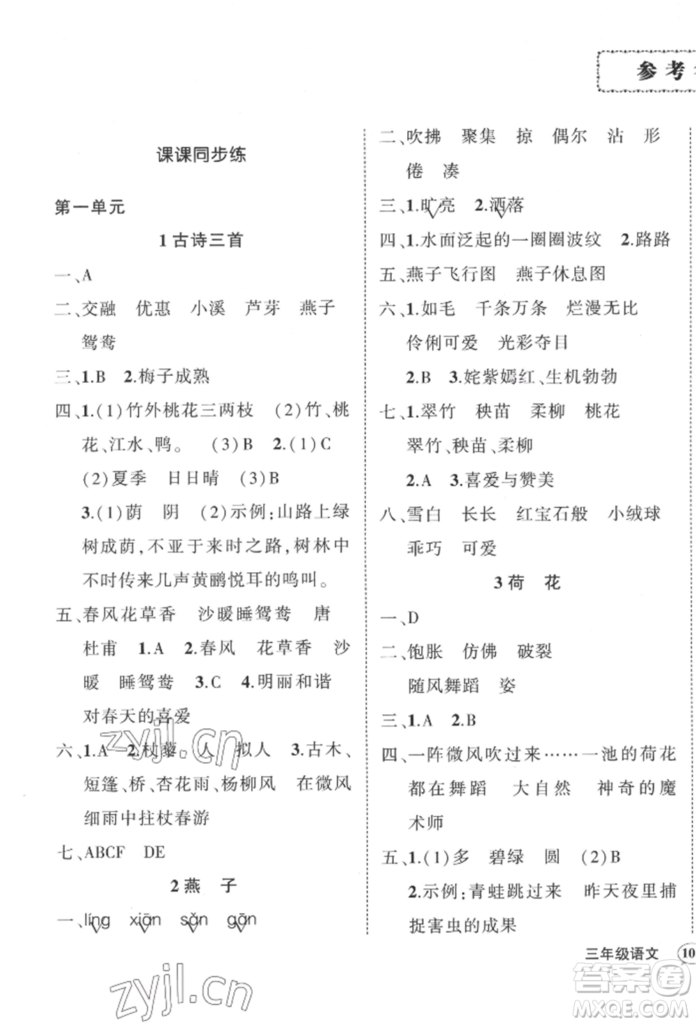 武漢出版社2022狀元成才路創(chuàng)優(yōu)作業(yè)100分三年級下冊語文人教版貴州專版參考答案