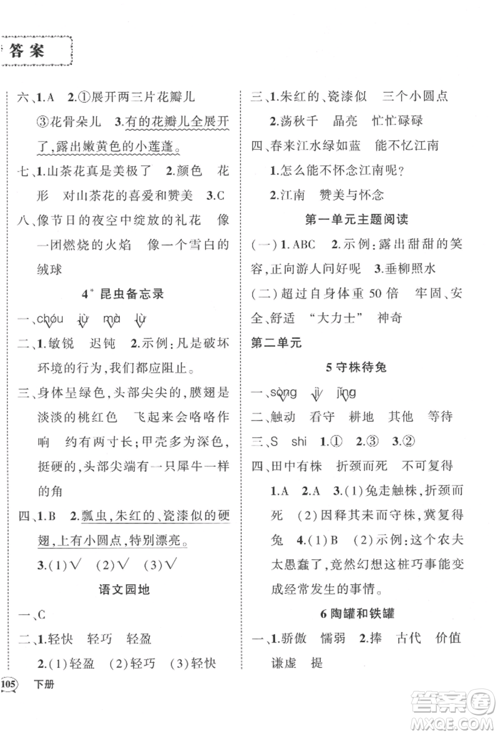 武漢出版社2022狀元成才路創(chuàng)優(yōu)作業(yè)100分三年級下冊語文人教版貴州專版參考答案