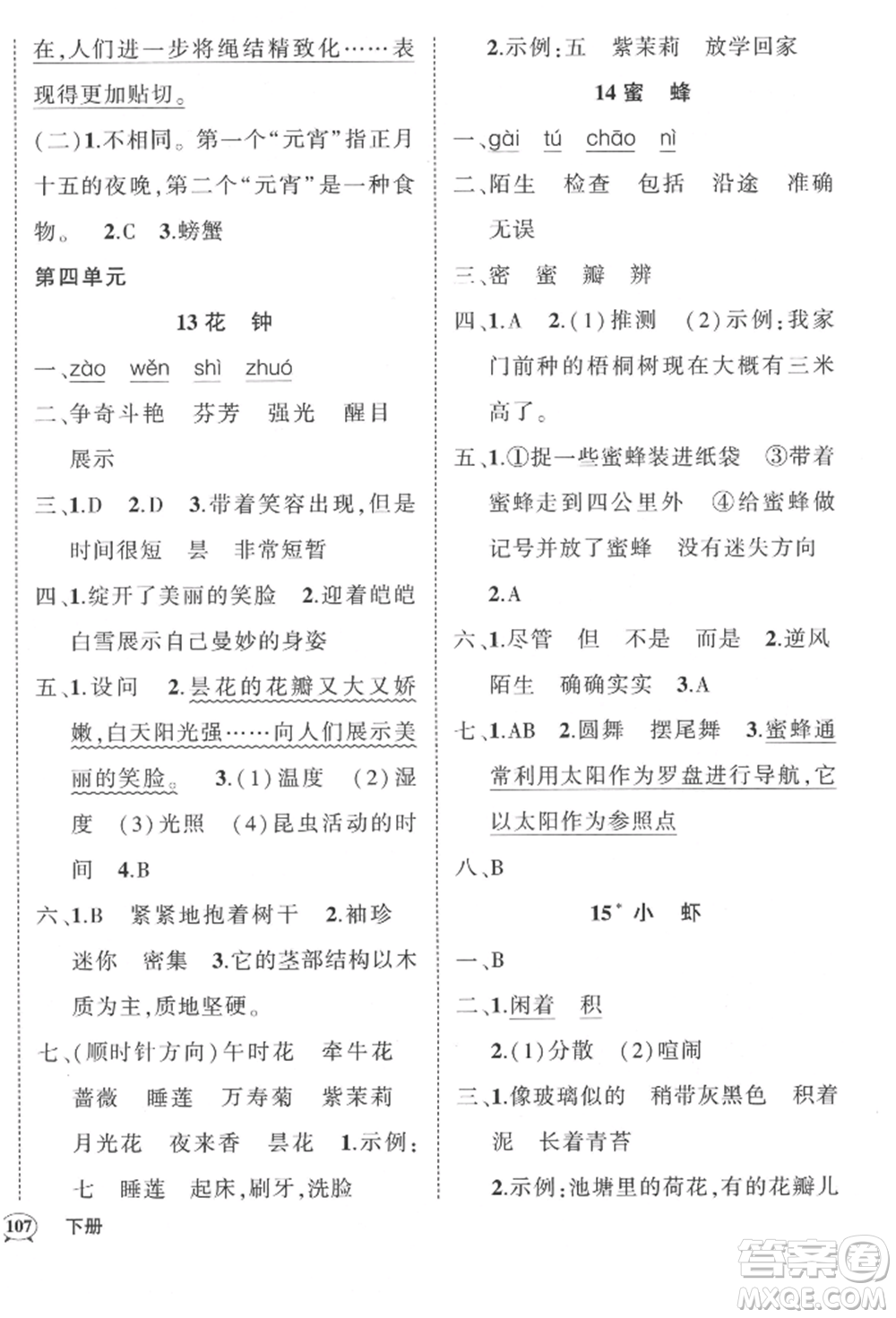 武漢出版社2022狀元成才路創(chuàng)優(yōu)作業(yè)100分三年級下冊語文人教版貴州專版參考答案