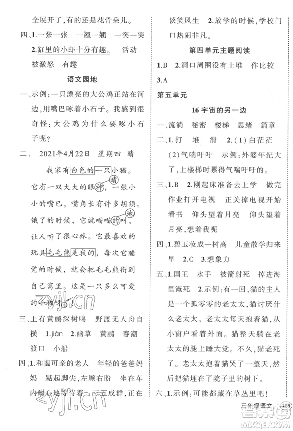 武漢出版社2022狀元成才路創(chuàng)優(yōu)作業(yè)100分三年級下冊語文人教版貴州專版參考答案