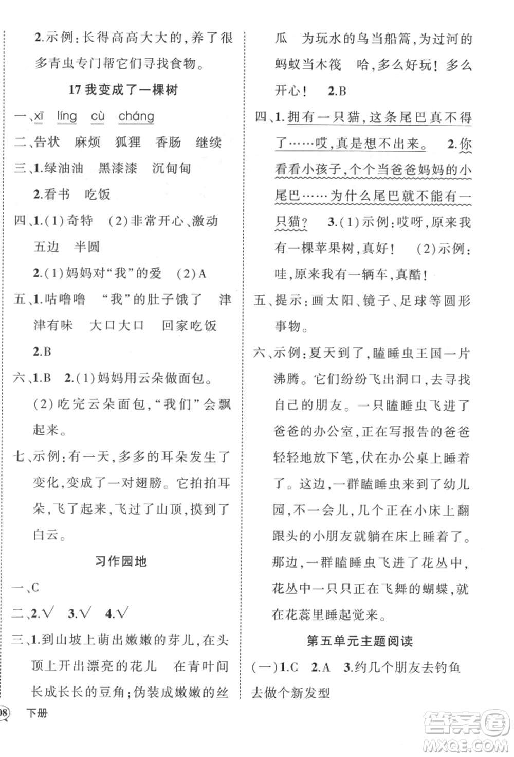 武漢出版社2022狀元成才路創(chuàng)優(yōu)作業(yè)100分三年級下冊語文人教版貴州專版參考答案