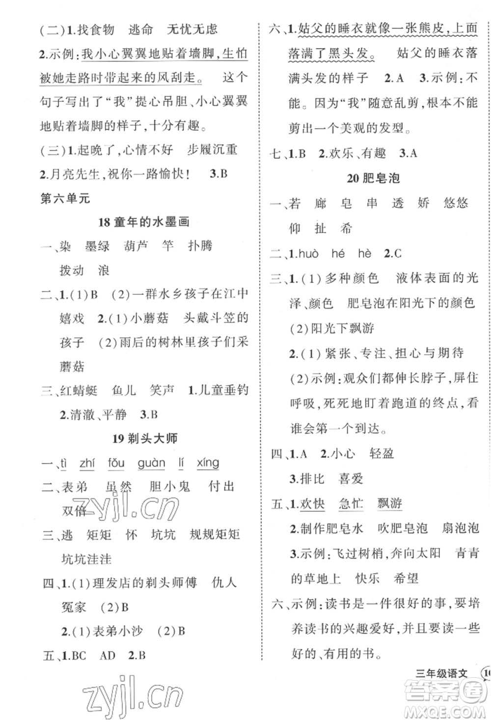 武漢出版社2022狀元成才路創(chuàng)優(yōu)作業(yè)100分三年級下冊語文人教版貴州專版參考答案