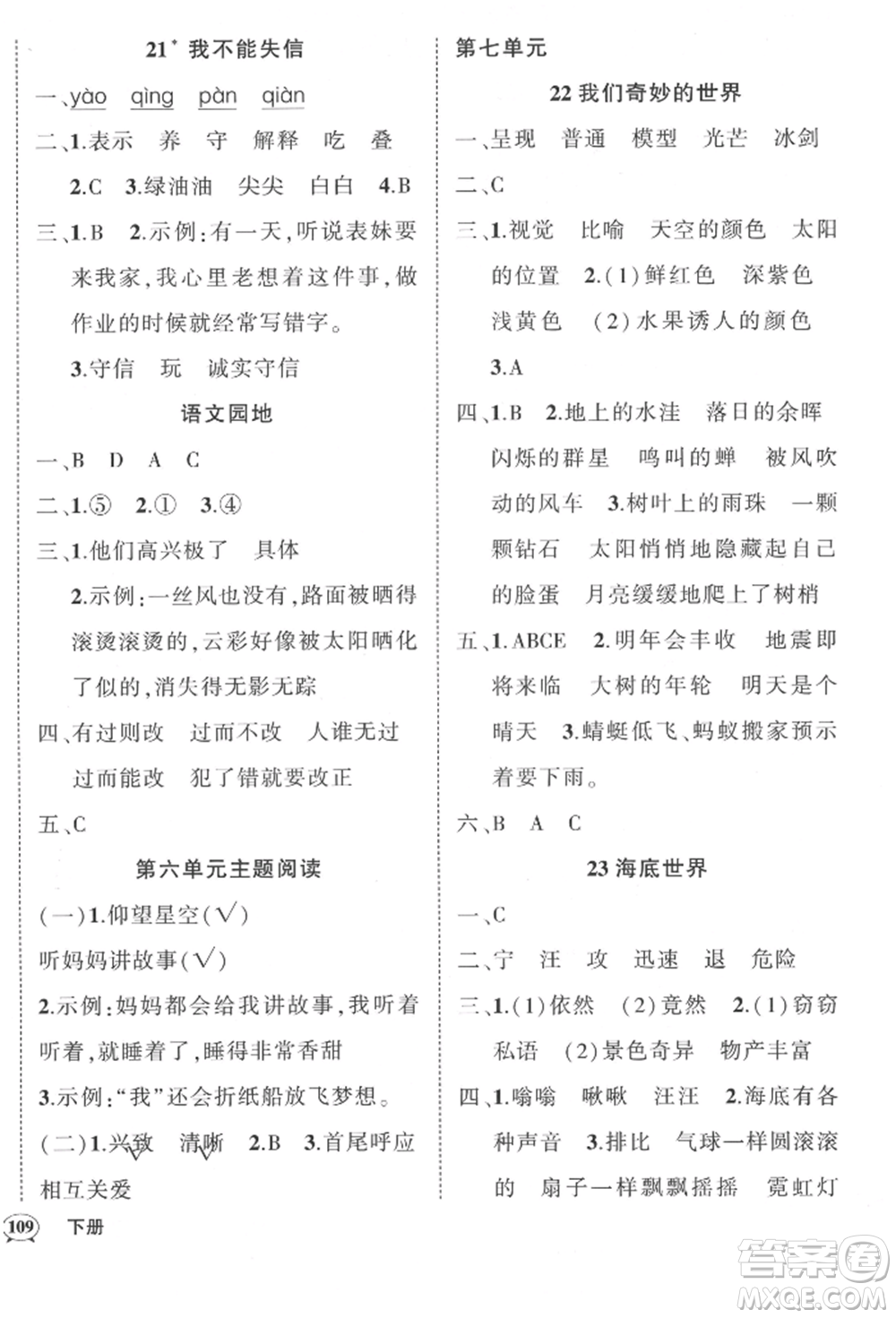 武漢出版社2022狀元成才路創(chuàng)優(yōu)作業(yè)100分三年級下冊語文人教版貴州專版參考答案