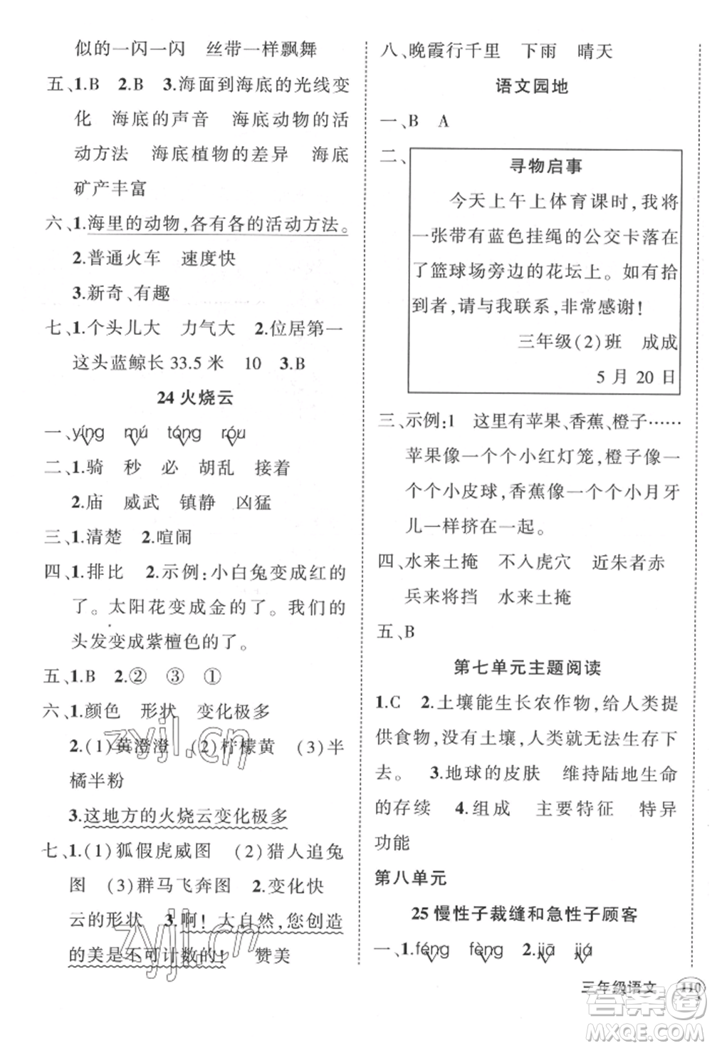 武漢出版社2022狀元成才路創(chuàng)優(yōu)作業(yè)100分三年級下冊語文人教版貴州專版參考答案