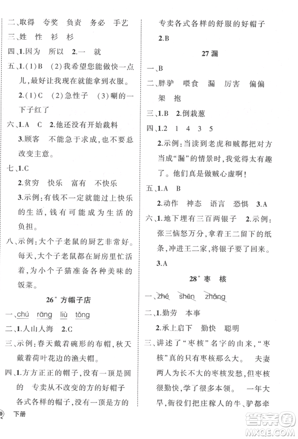 武漢出版社2022狀元成才路創(chuàng)優(yōu)作業(yè)100分三年級下冊語文人教版貴州專版參考答案