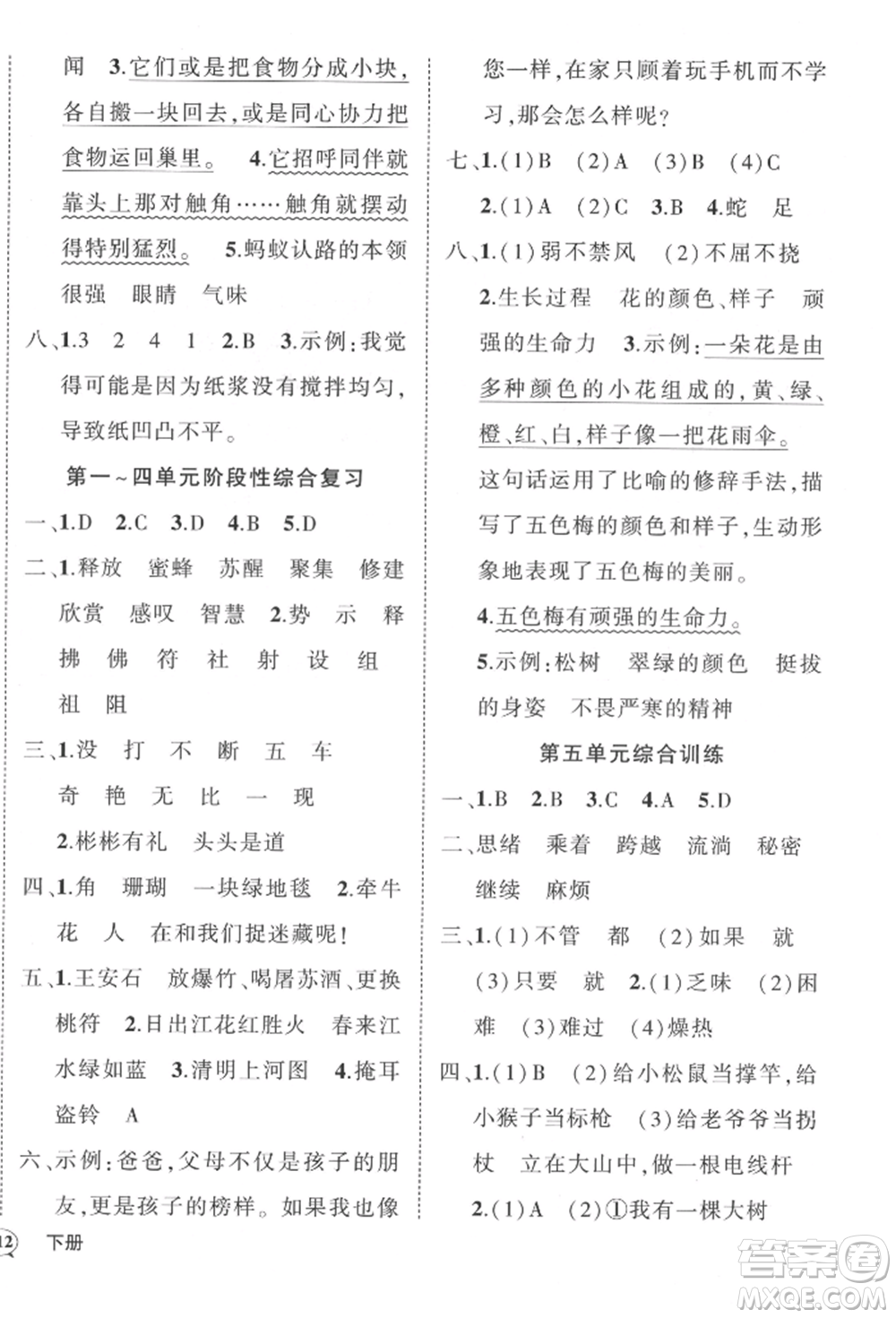 武漢出版社2022狀元成才路創(chuàng)優(yōu)作業(yè)100分三年級下冊語文人教版貴州專版參考答案