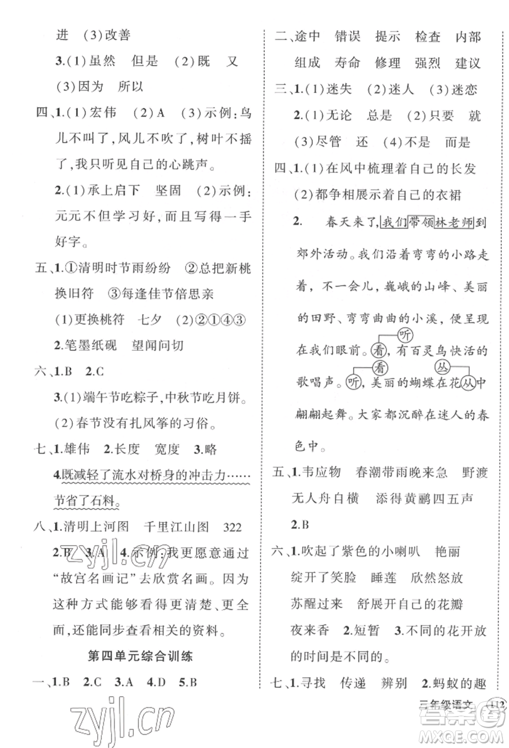武漢出版社2022狀元成才路創(chuàng)優(yōu)作業(yè)100分三年級下冊語文人教版貴州專版參考答案