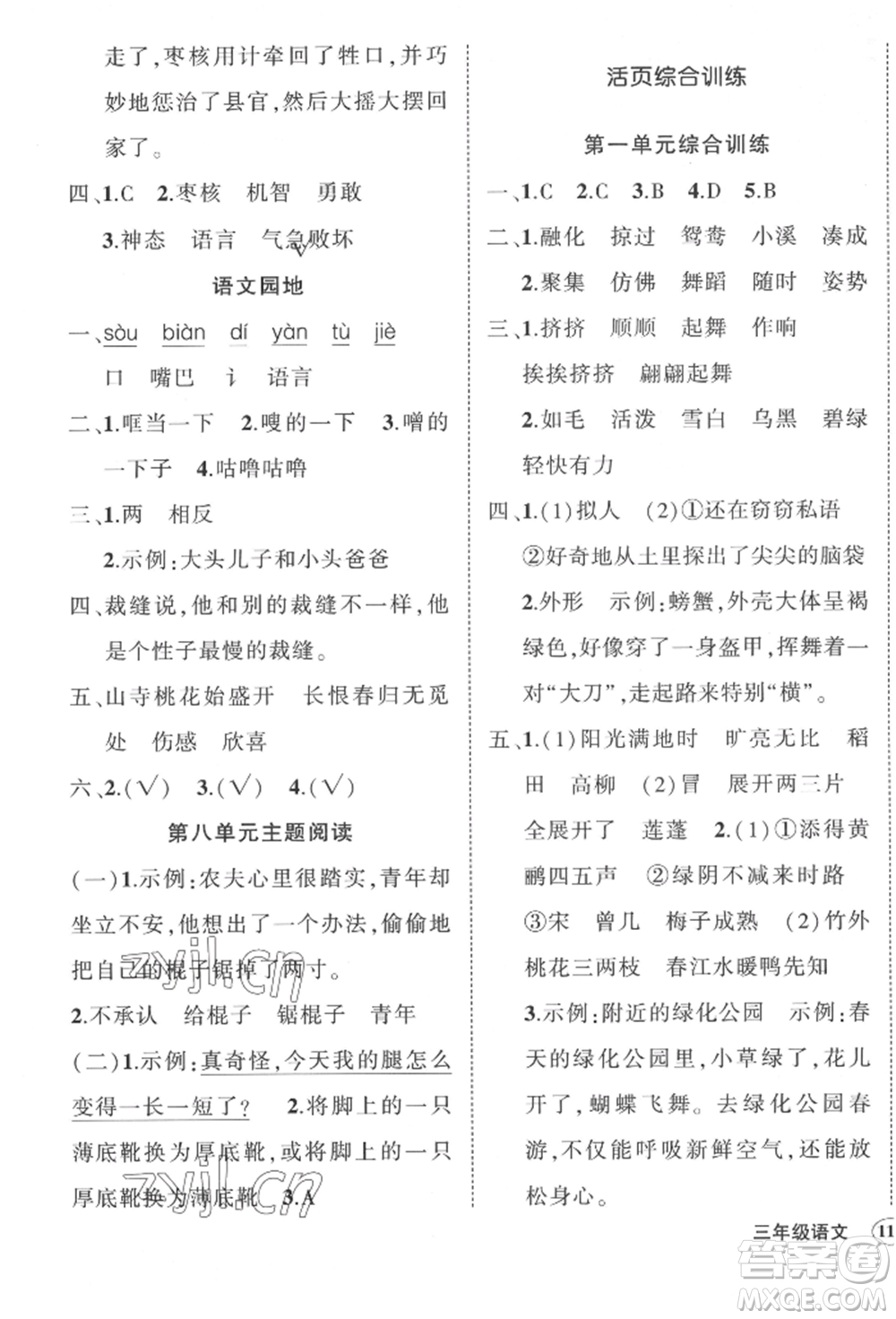武漢出版社2022狀元成才路創(chuàng)優(yōu)作業(yè)100分三年級下冊語文人教版貴州專版參考答案