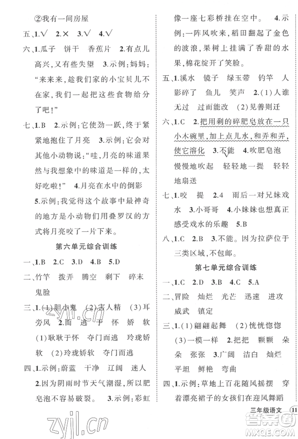 武漢出版社2022狀元成才路創(chuàng)優(yōu)作業(yè)100分三年級下冊語文人教版貴州專版參考答案