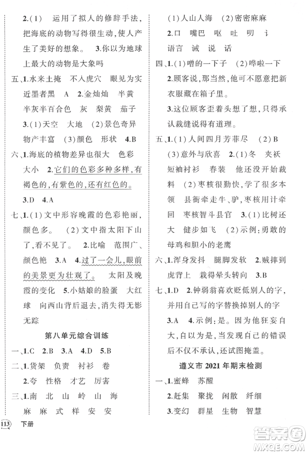 武漢出版社2022狀元成才路創(chuàng)優(yōu)作業(yè)100分三年級下冊語文人教版貴州專版參考答案