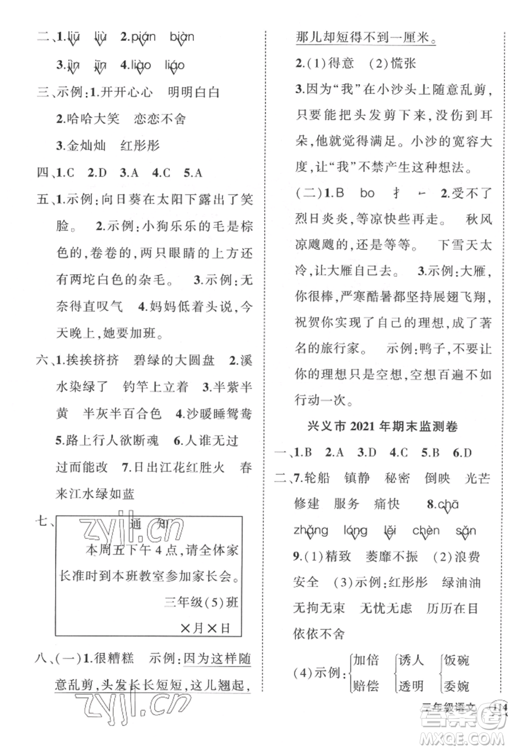 武漢出版社2022狀元成才路創(chuàng)優(yōu)作業(yè)100分三年級下冊語文人教版貴州專版參考答案