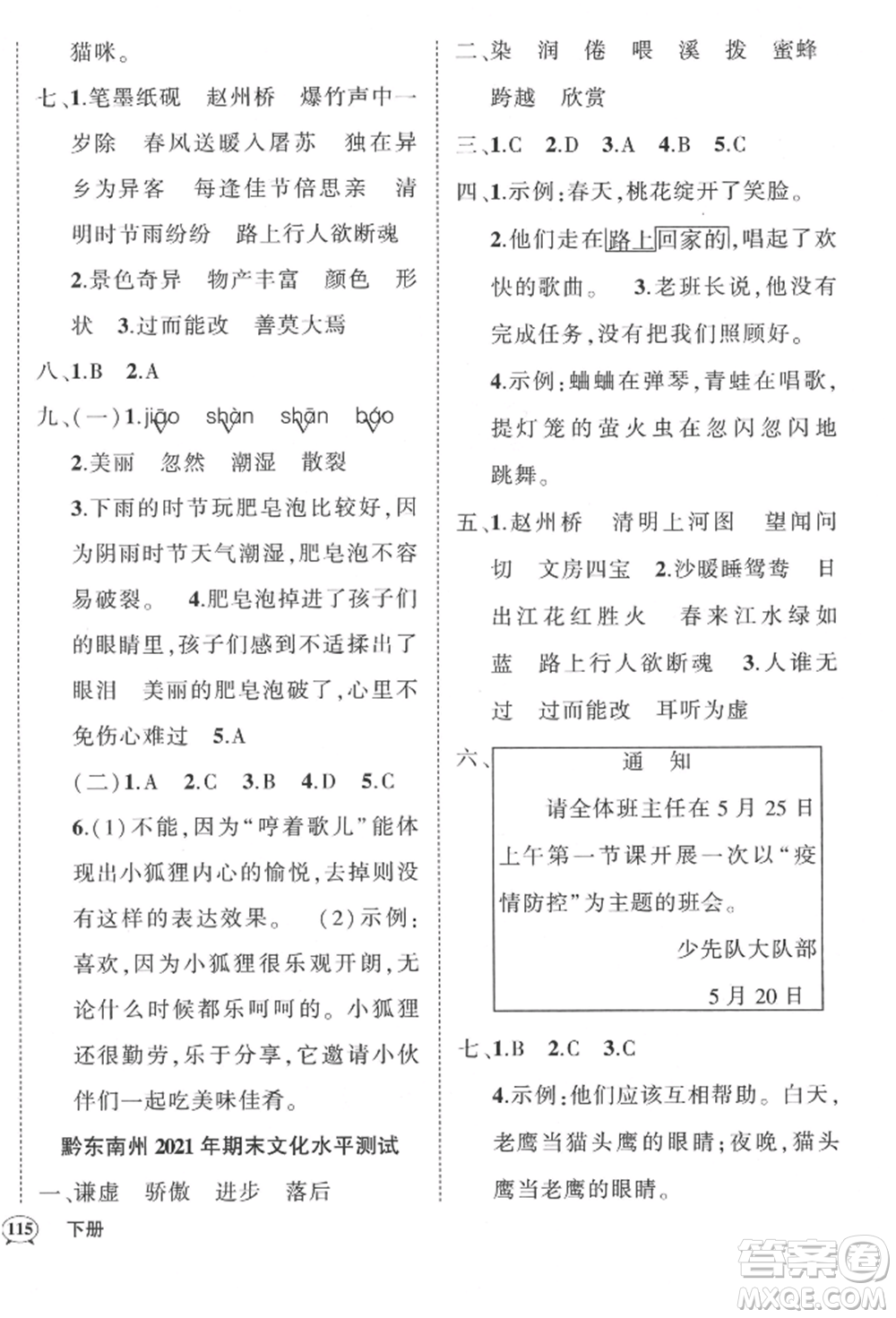 武漢出版社2022狀元成才路創(chuàng)優(yōu)作業(yè)100分三年級下冊語文人教版貴州專版參考答案