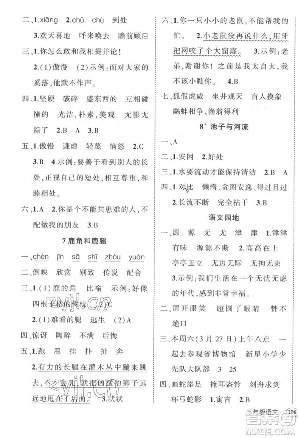 武漢出版社2022狀元成才路創(chuàng)優(yōu)作業(yè)100分三年級下冊語文人教版貴州專版參考答案