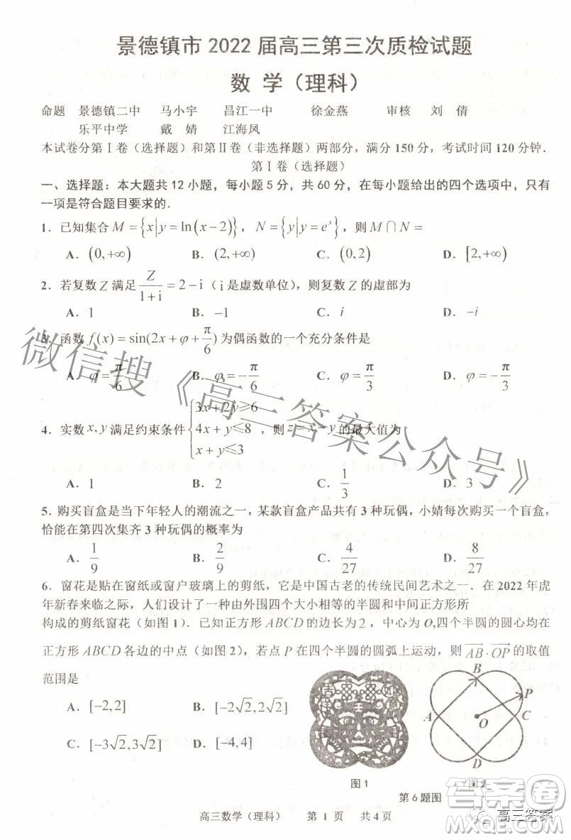 景德鎮(zhèn)市2022屆高三第三次質量檢測理科數(shù)學試題及答案