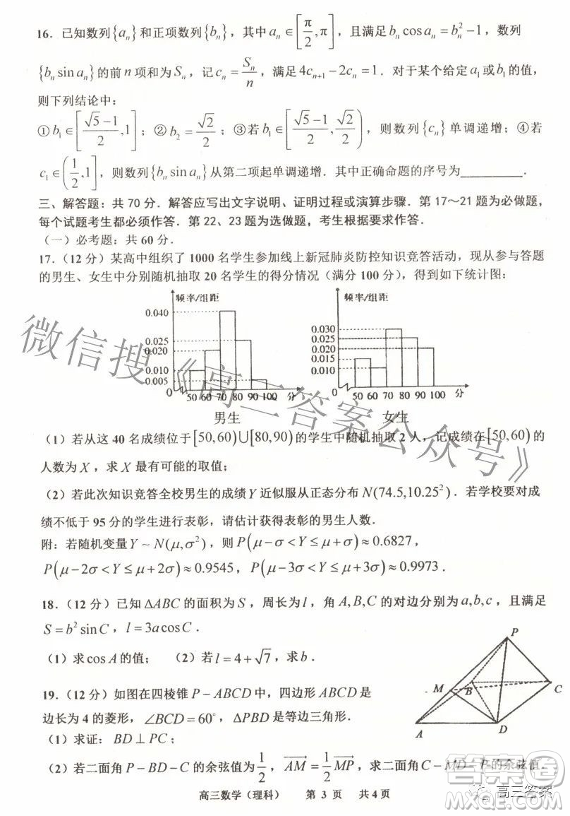 景德鎮(zhèn)市2022屆高三第三次質量檢測理科數(shù)學試題及答案