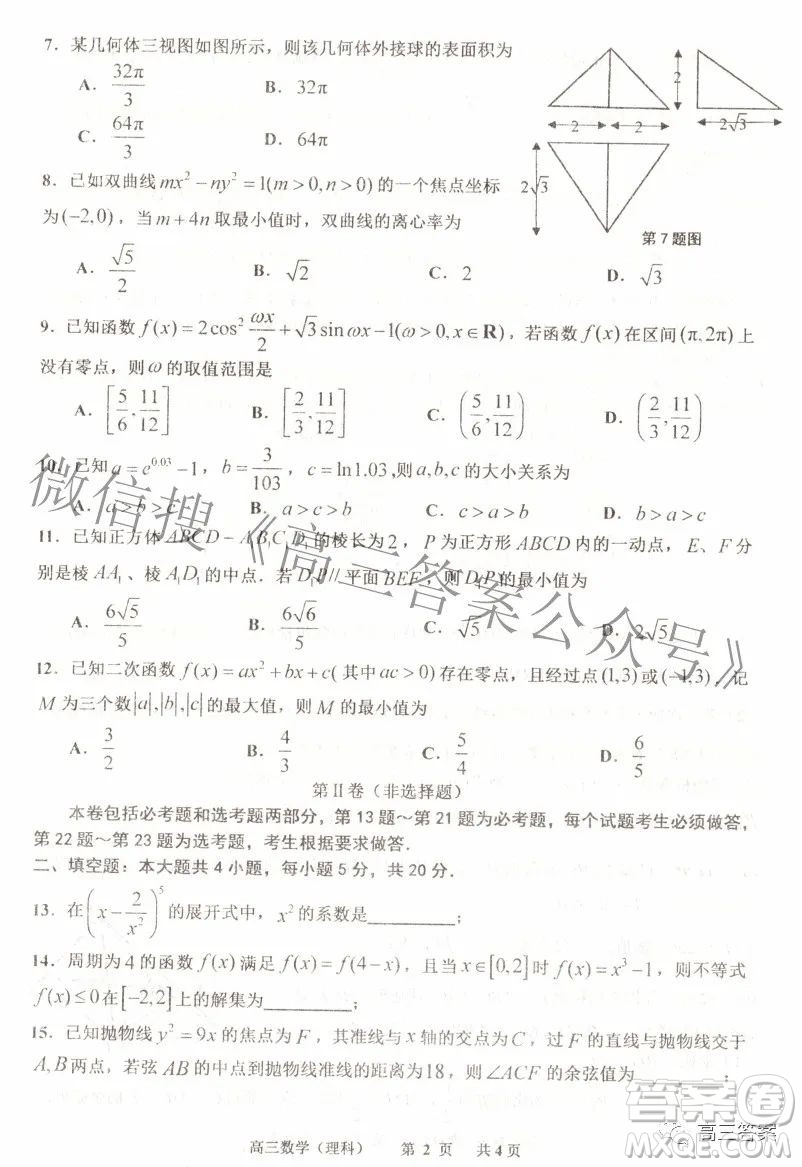 景德鎮(zhèn)市2022屆高三第三次質量檢測理科數(shù)學試題及答案