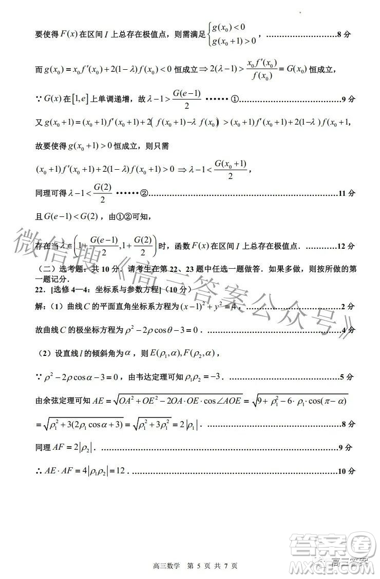景德鎮(zhèn)市2022屆高三第三次質量檢測理科數(shù)學試題及答案