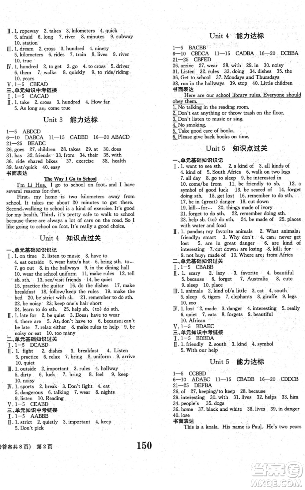 北京時代華文書局2022全程檢測卷學業(yè)達標評價七年級英語下冊RJ人教版答案